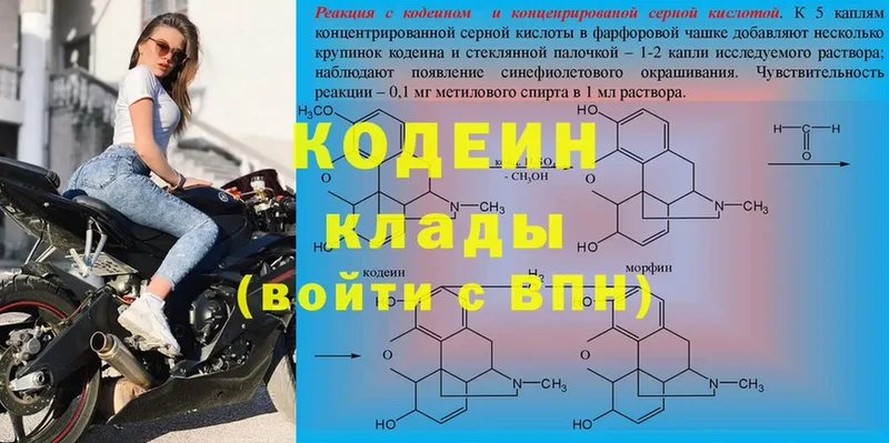 нарко площадка наркотические препараты  Калач  Кодеиновый сироп Lean Purple Drank 